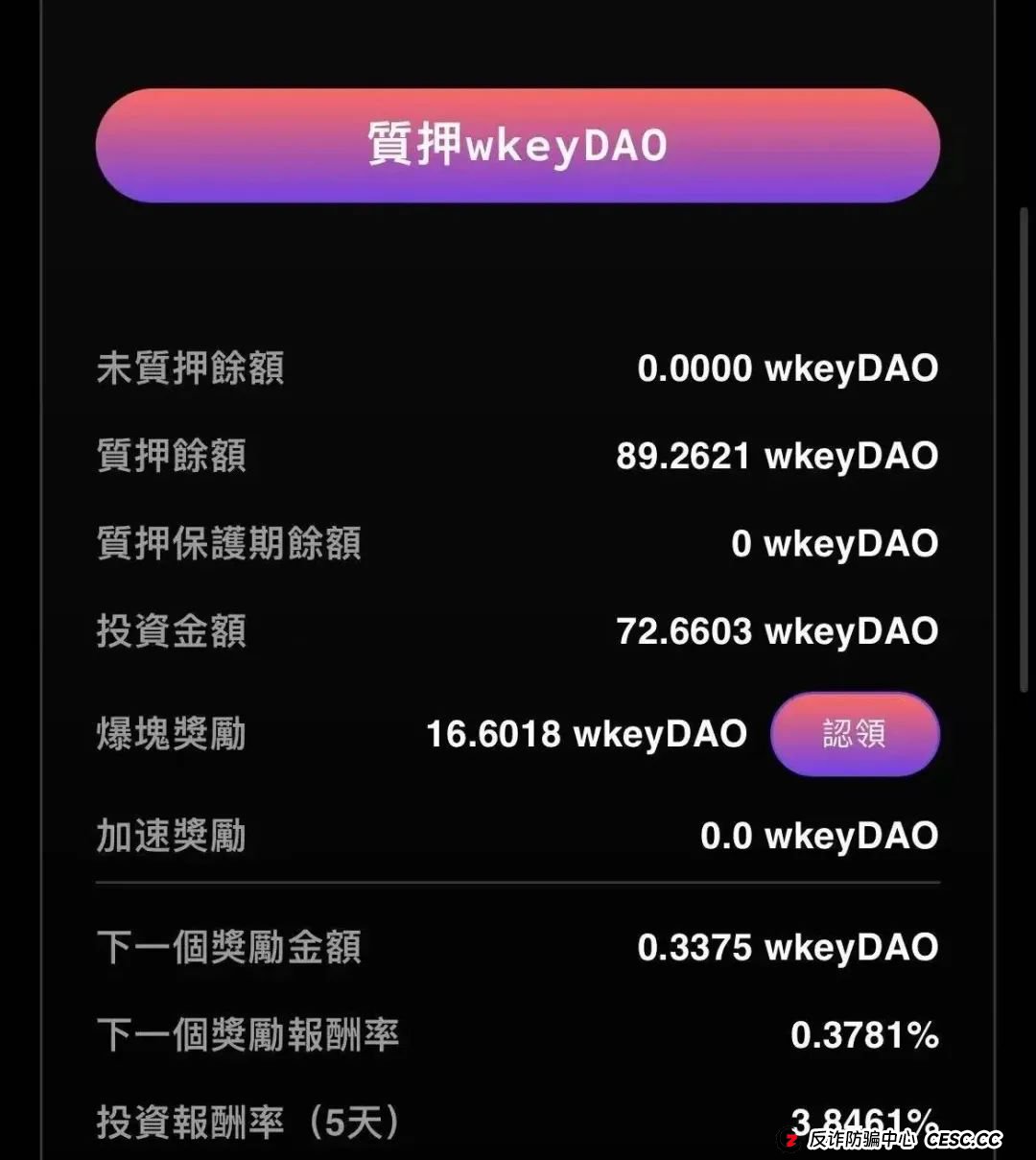 警惕打着Web3.0旗帜,上线4个月圈钱10亿,WkeyDAO分红资金盘,你不知道的事。(8) 警惕打着Web3.0旗帜,上线4个月圈钱10亿,WkeyDAO分红资金盘,你不知道的事。(8)