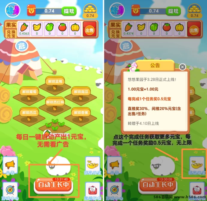 悠悠果园：新项目上线，轻松赚取稳定收溢！(2)