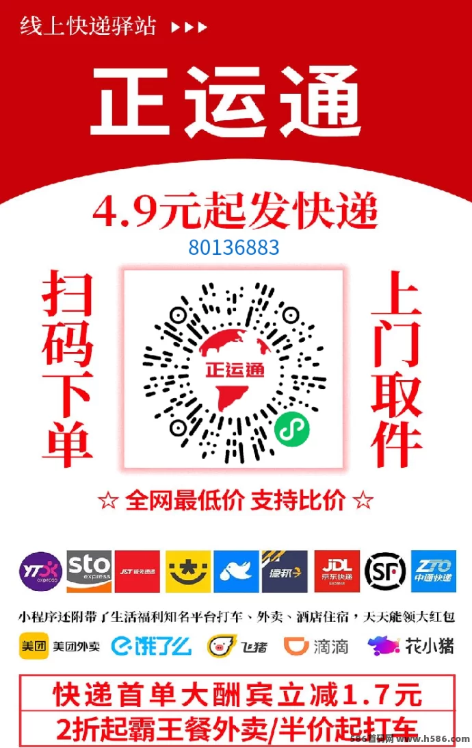 正运通新机遇：零成本开启线上驿站，日入千圆不是梦！(6)