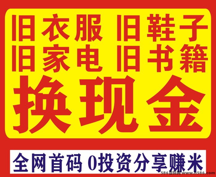 旧衣侠：智能回收新模式，闲置变现更轻松！(9)