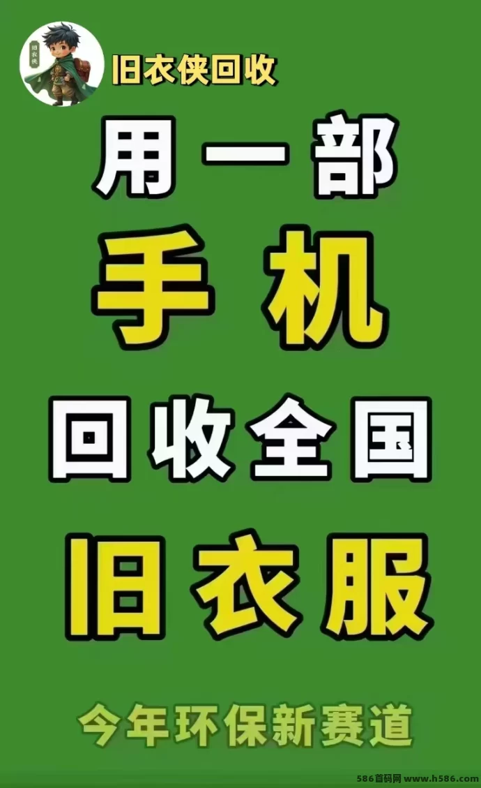 旧衣侠：智能回收新模式，闲置变现更轻松！(2)
