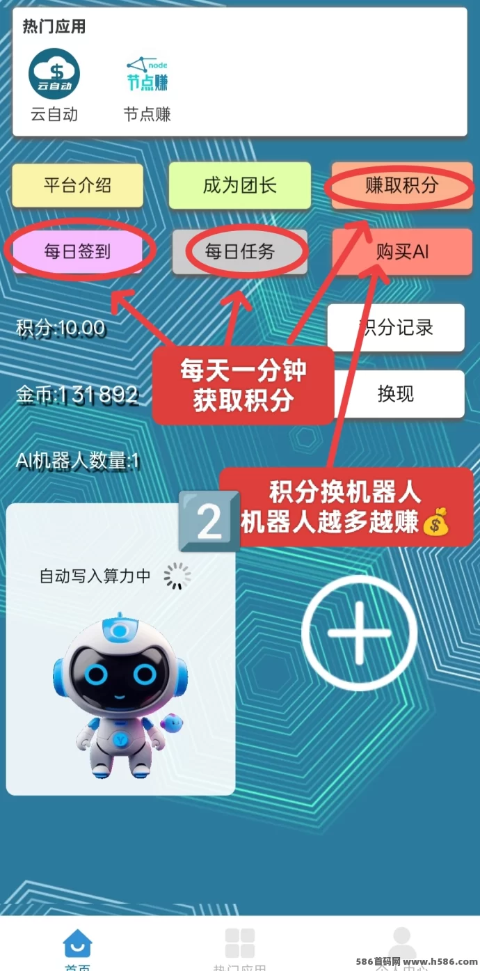 慧算宝：零成本AI算力项目，亲测每天10圆！(2)