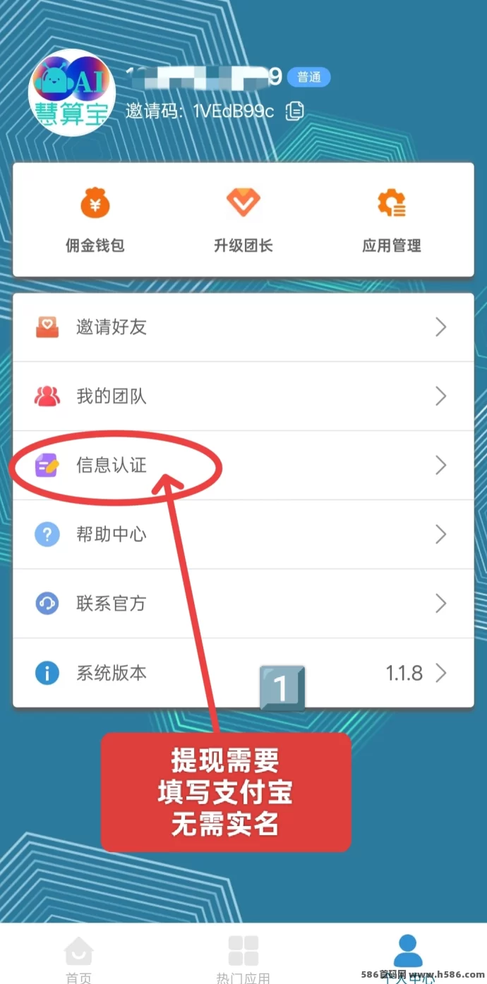 慧算宝：零成本AI算力项目，亲测每天10圆！(3)