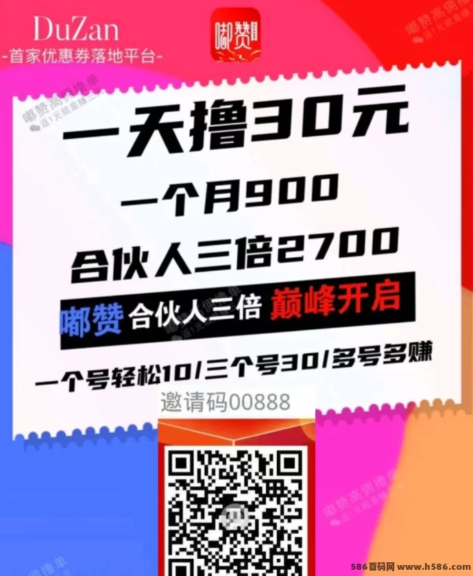 嘟赞购物返利，合伙人三倍分润，打造稳定收入新渠道！(4)
