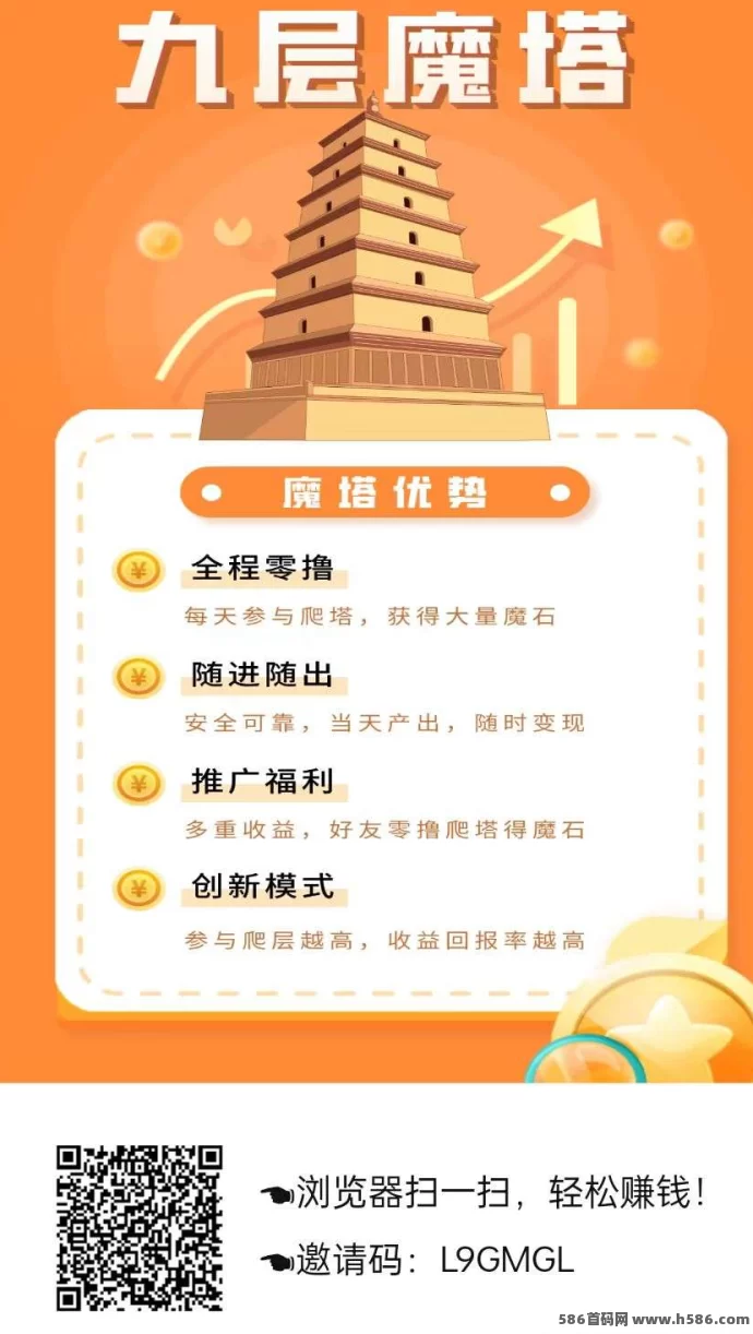 《九层魔塔》创新模式来袭，零撸保底收益，无广告轻松赚！(1)