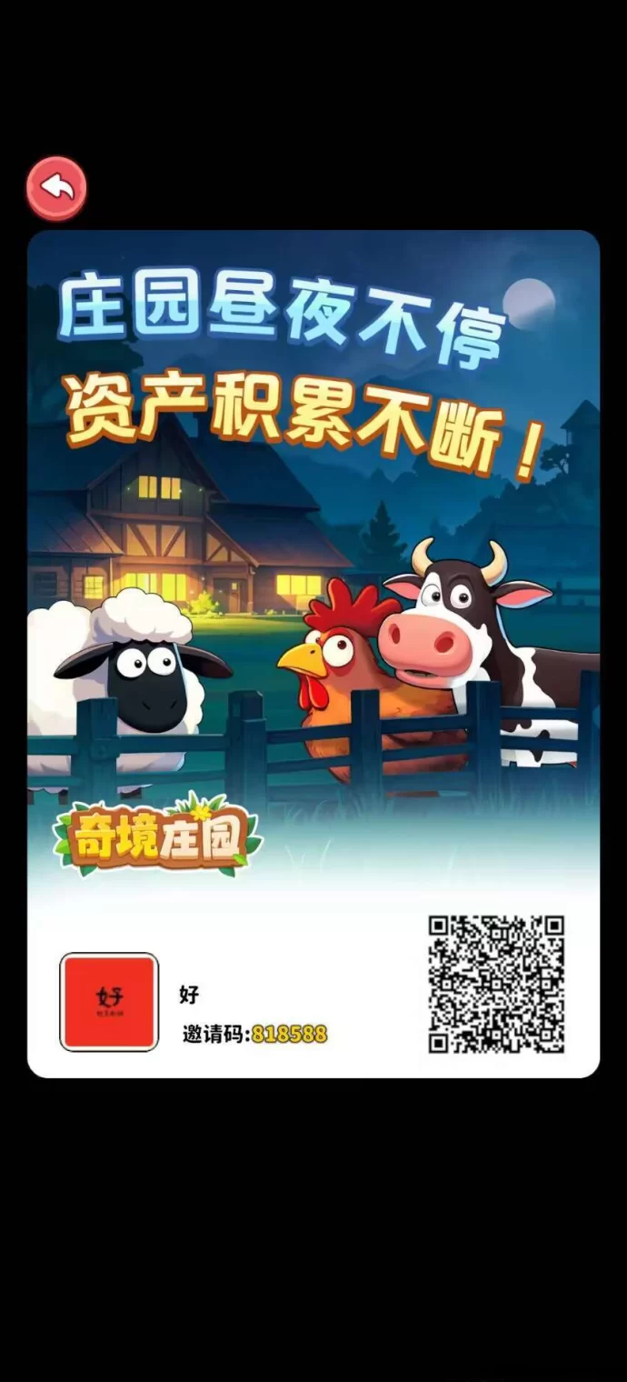 《奇镜庄园》首码上车，开启专属王國，赚取无限财富！(6)
