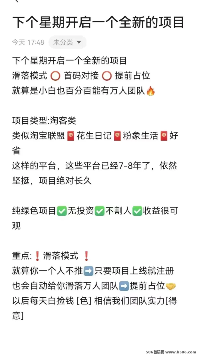 购反反新增淘客项目，滑落模式带你轻松赚！(4)