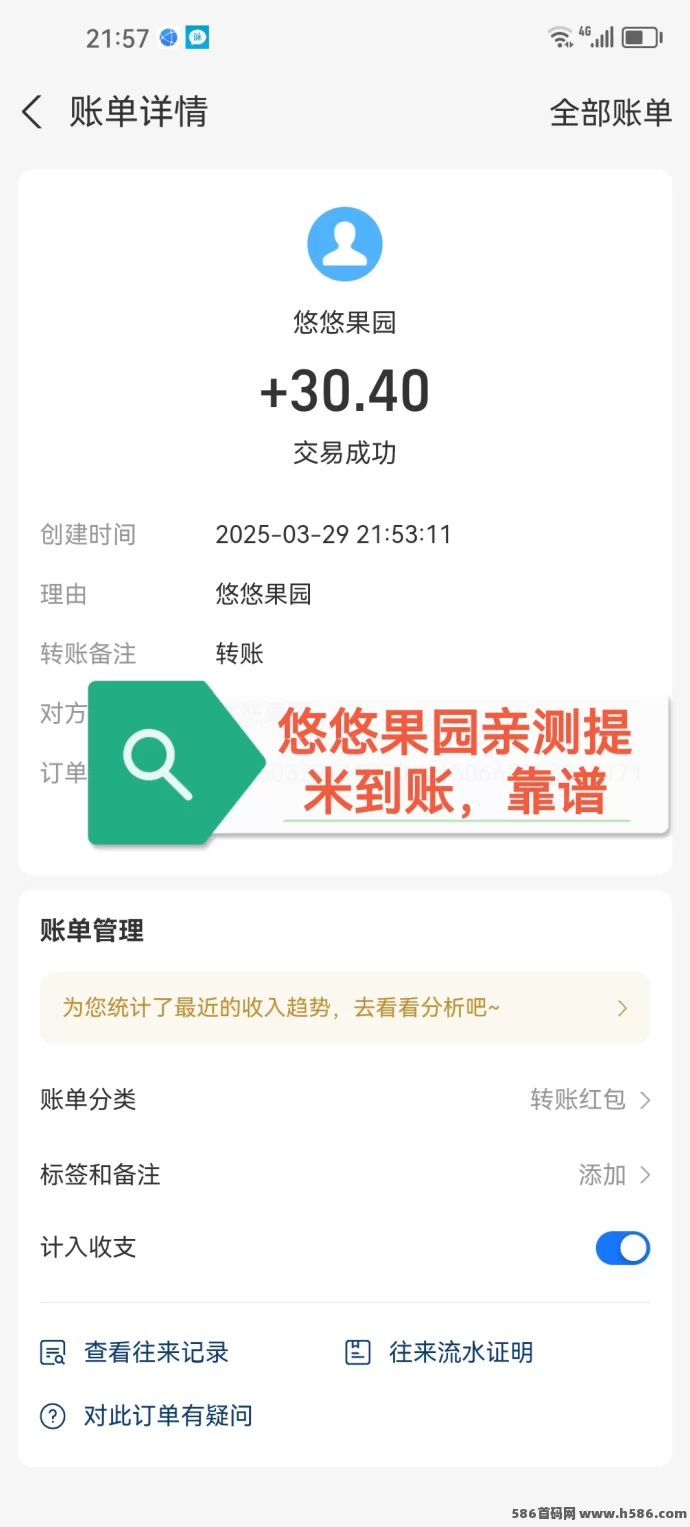 悠悠果园上线：轻松赚米，无需观看广告！(3)