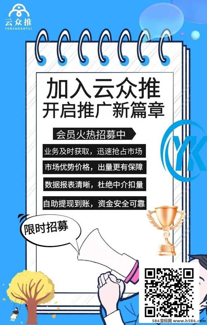 云众推客攻略：掌握邀请口令技巧，赚取网页不为人知的隐藏收入！(1)