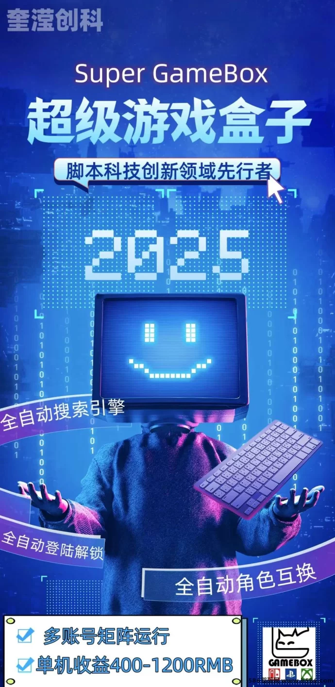海外游戏盒子项目：实体长期可做，自动褂机提取当天到！(1)