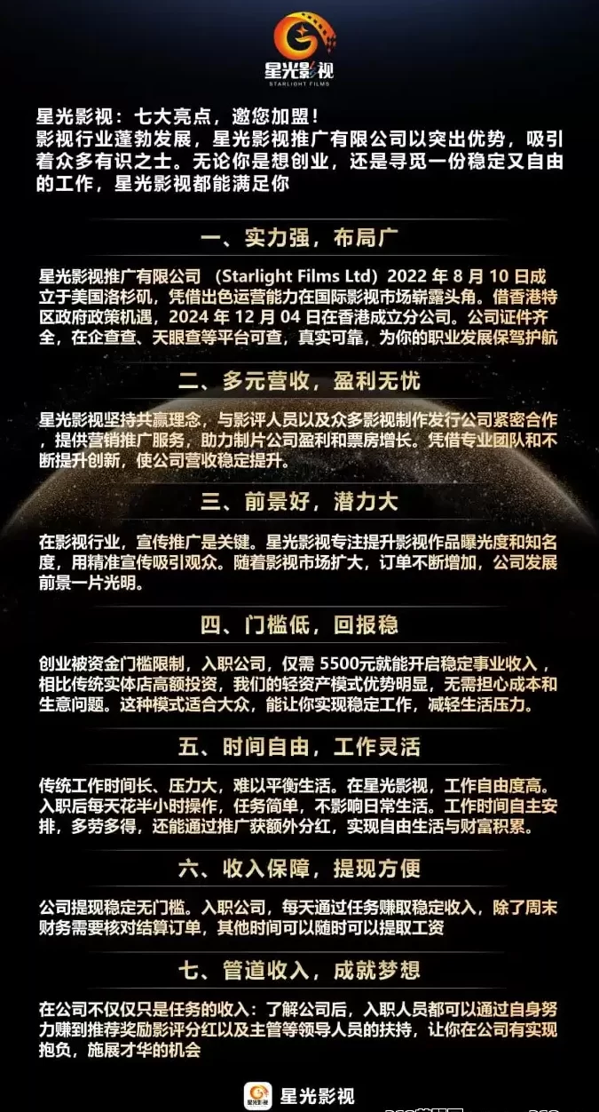 《星光影视》诚聘线上影评人：轻松赚取稳定薪酬！(4)