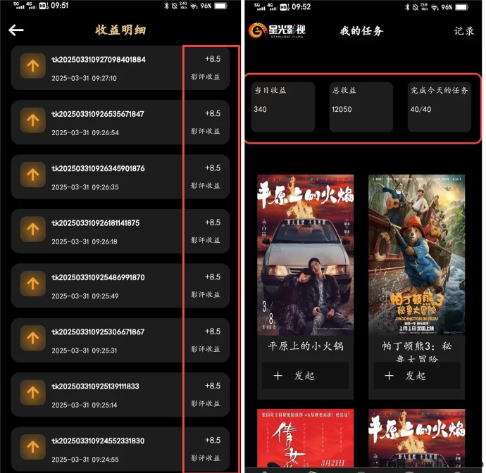 《星光影视》诚聘线上影评人：轻松赚取稳定薪酬！(1)