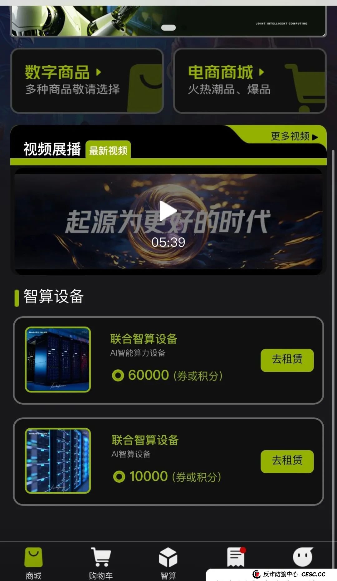 Lianhe联合智算中心,打着AI旗号,做算力租凭返利,目前已经尾声,注意警惕。(8) Lianhe联合智算中心,打着AI旗号,做算力租凭返利,目前已经尾声,注意警惕。(8)