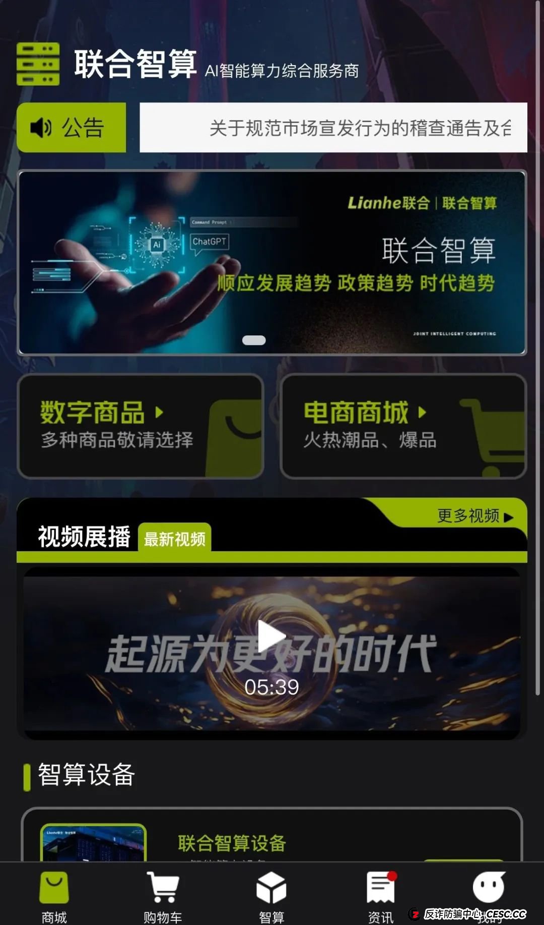 Lianhe联合智算中心,打着AI旗号,做算力租凭返利,目前已经尾声,注意警惕。(7) Lianhe联合智算中心,打着AI旗号,做算力租凭返利,目前已经尾声,注意警惕。(7)
