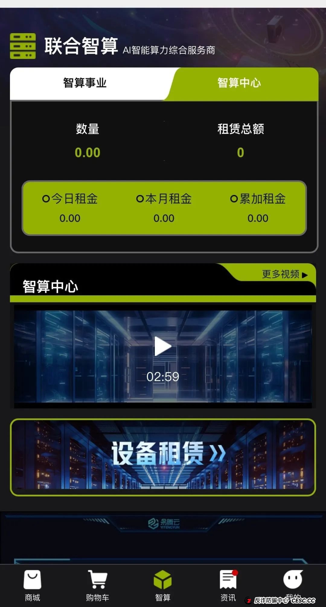 Lianhe联合智算中心,打着AI旗号,做算力租凭返利,目前已经尾声,注意警惕。(6) Lianhe联合智算中心,打着AI旗号,做算力租凭返利,目前已经尾声,注意警惕。(6)