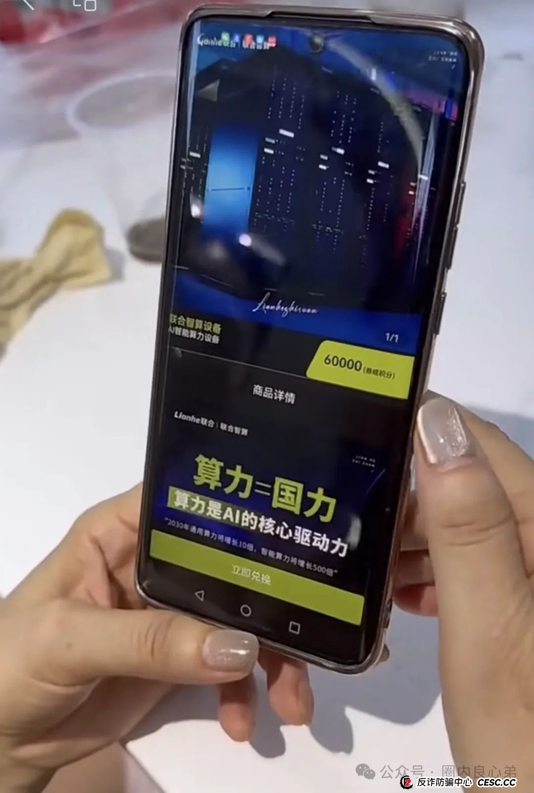 Lianhe联合智算中心,打着AI旗号,做算力租凭返利,目前已经尾声,注意警惕。(10) Lianhe联合智算中心,打着AI旗号,做算力租凭返利,目前已经尾声,注意警惕。(10)