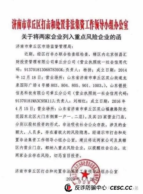 爆料联合智算，前身山东银投，诈骗几十亿，后已更名，重启新盘，注意警惕被割韭菜。(6)