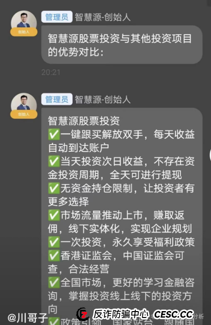 曝光【智慧源】股票跟单、只为榨干你的钱包而来!(2) 曝光【智慧源】股票跟单、只为榨干你的钱包而来!(2)
