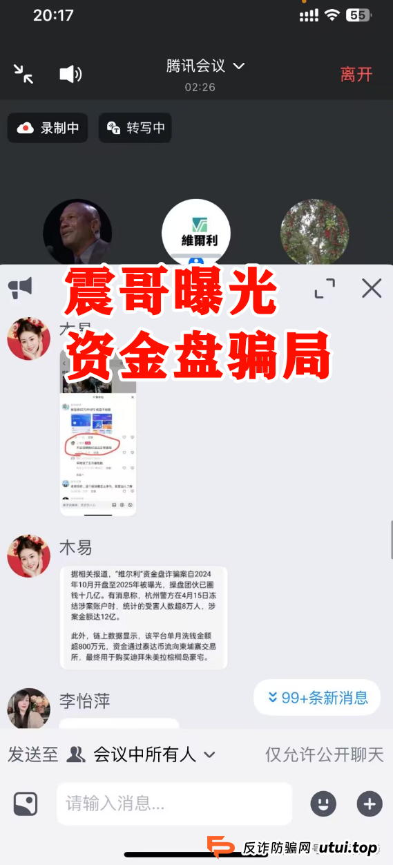 【香港维尔利】这资金盘项目要黄!天帝都看不下去了(3) 【香港维尔利】这资金盘项目要黄!天帝都看不下去了(3)