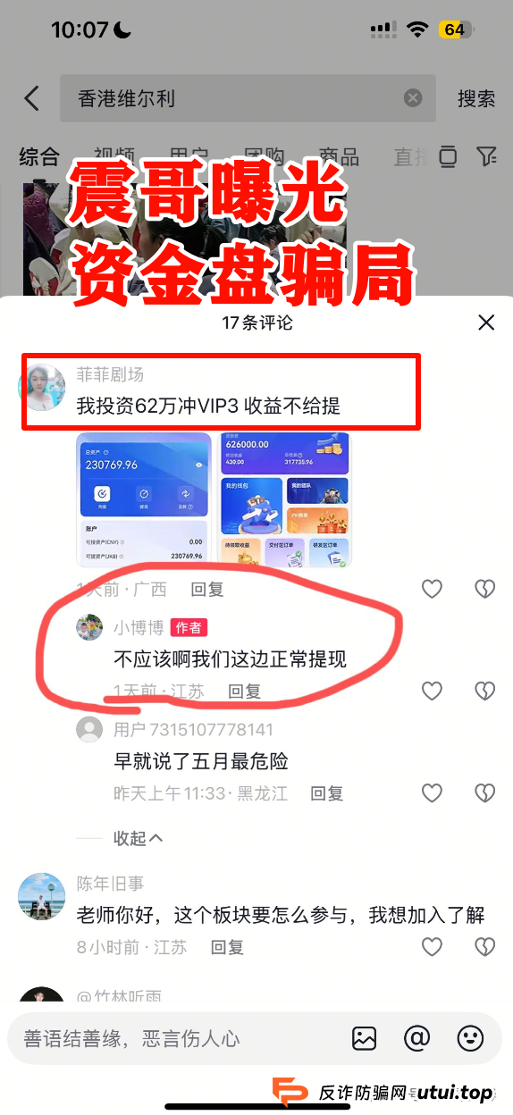 【香港维尔利】这资金盘项目要黄!天帝都看不下去了(2) 【香港维尔利】这资金盘项目要黄!天帝都看不下去了(2)