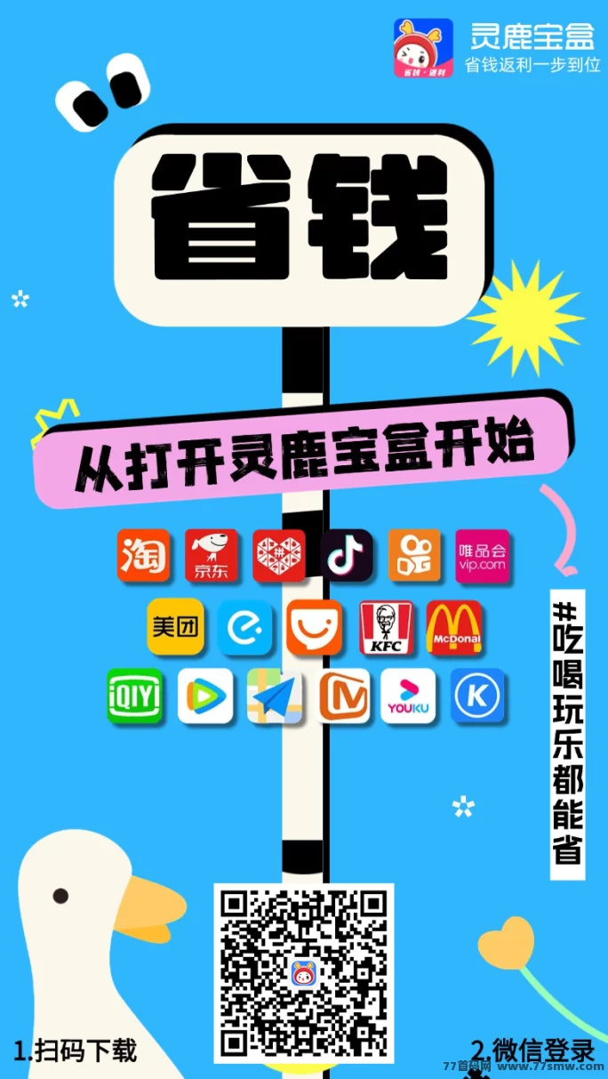 灵鹿宝盒：省钱又赚钱的购物神器，邀好友赚不停！(3)