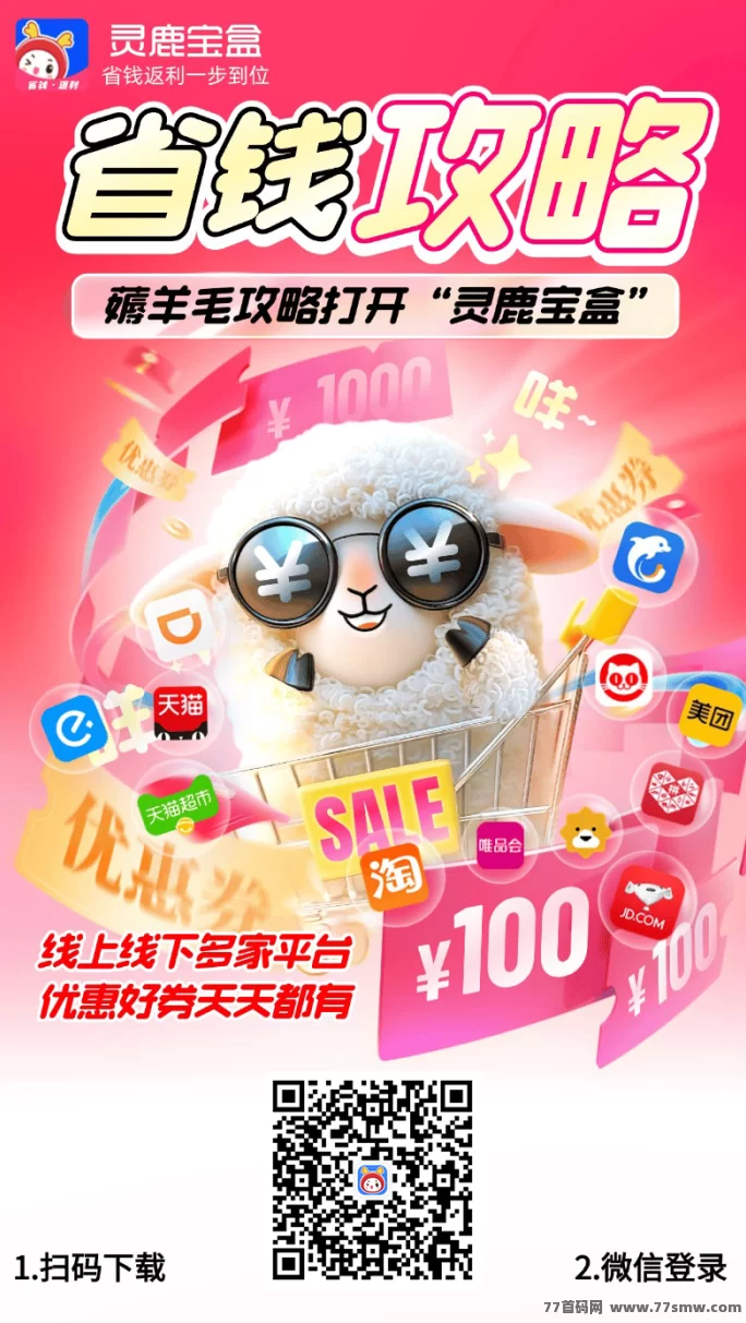 灵鹿宝盒：省钱又赚钱的购物神器，邀好友赚不停！(2)