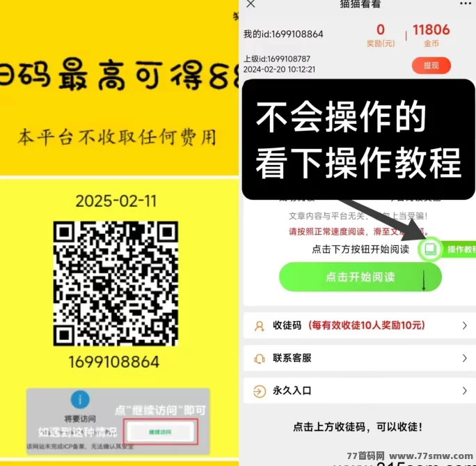 猫猫阅读：轻松0撸赚，每天3-5圆，秒提到账！(1)
