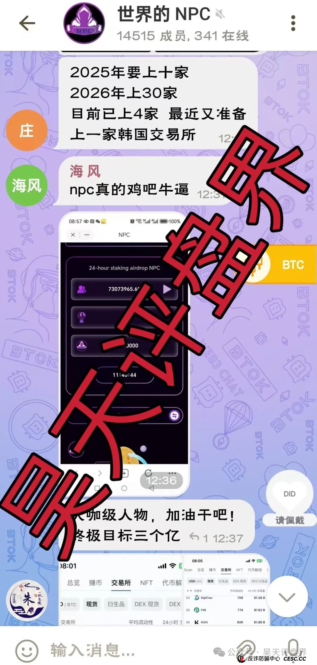 【NPC空气币】分红类资金盘骗局，目前5万会员，操盘手圈钱过亿，高度预警，即将崩盘跑路！(5)
