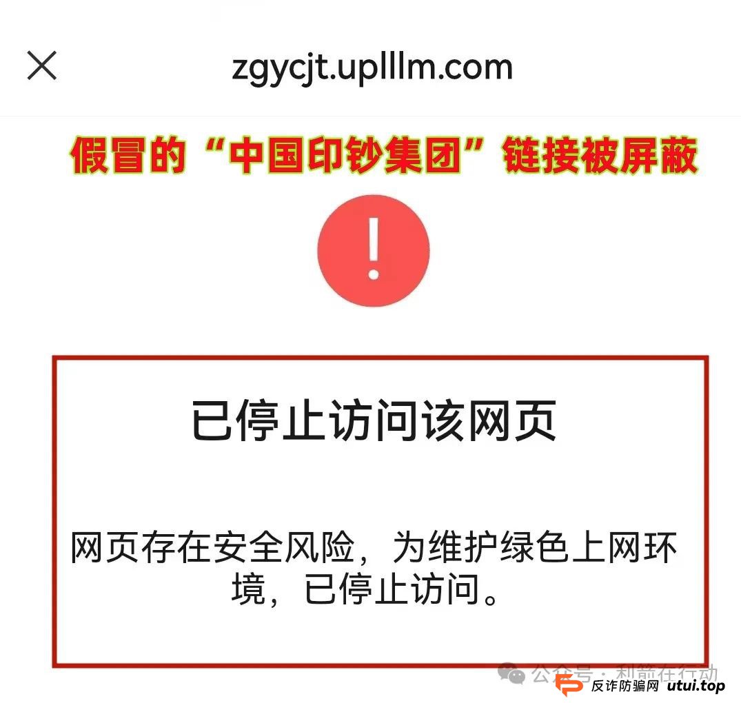 警惕！“中国印钞集团”APP是诈骗项目！中国印钞造币集团有限公司被假冒！怎么识破这骗局？(2)