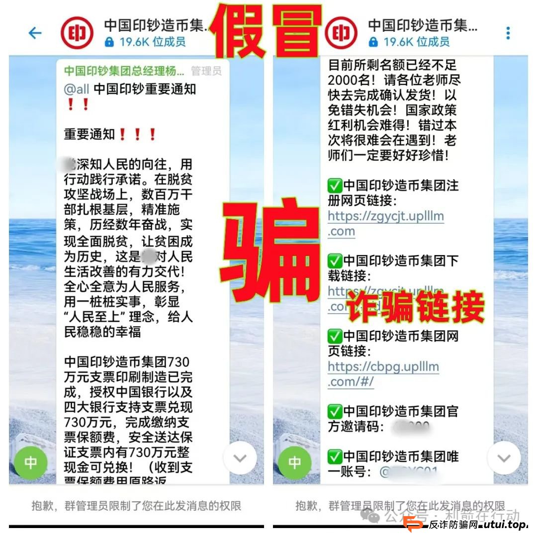 警惕！“中国印钞集团”APP是诈骗项目！中国印钞造币集团有限公司被假冒！怎么识破这骗局？(1)