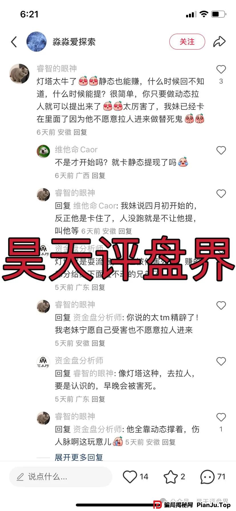 【爆料】“LDK灯塔”又一个资金盘骗局,高度预警,看见一定要远离!_骗局揭秘网(5) 【爆料】“LDK灯塔”又一个资金盘骗局,高度预警,看见一定要远离!_骗局揭秘网(5)