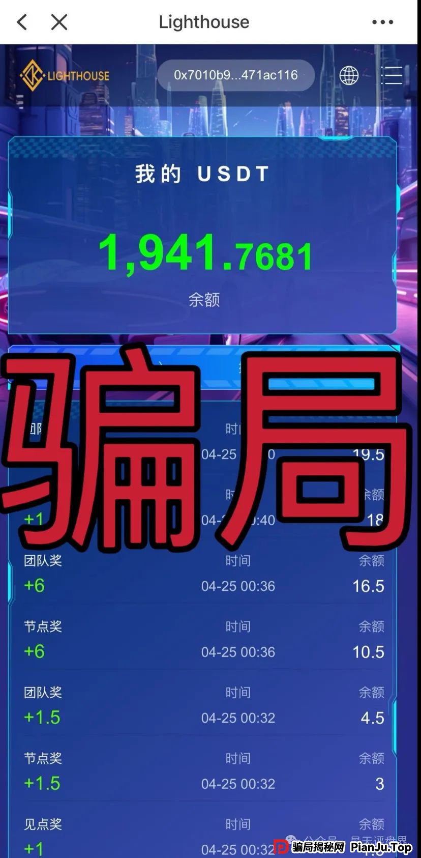 【爆料】“LDK灯塔”又一个资金盘骗局,高度预警,看见一定要远离!_骗局揭秘网(3) 【爆料】“LDK灯塔”又一个资金盘骗局,高度预警,看见一定要远离!_骗局揭秘网(3)