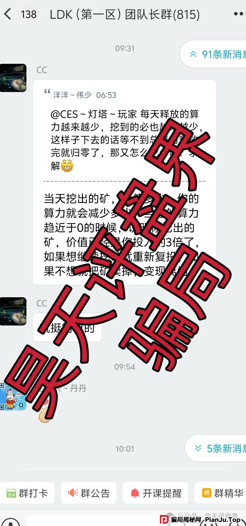 【爆料】“LDK灯塔”又一个资金盘骗局,高度预警,看见一定要远离!_骗局揭秘网(7) 【爆料】“LDK灯塔”又一个资金盘骗局,高度预警,看见一定要远离!_骗局揭秘网(7)