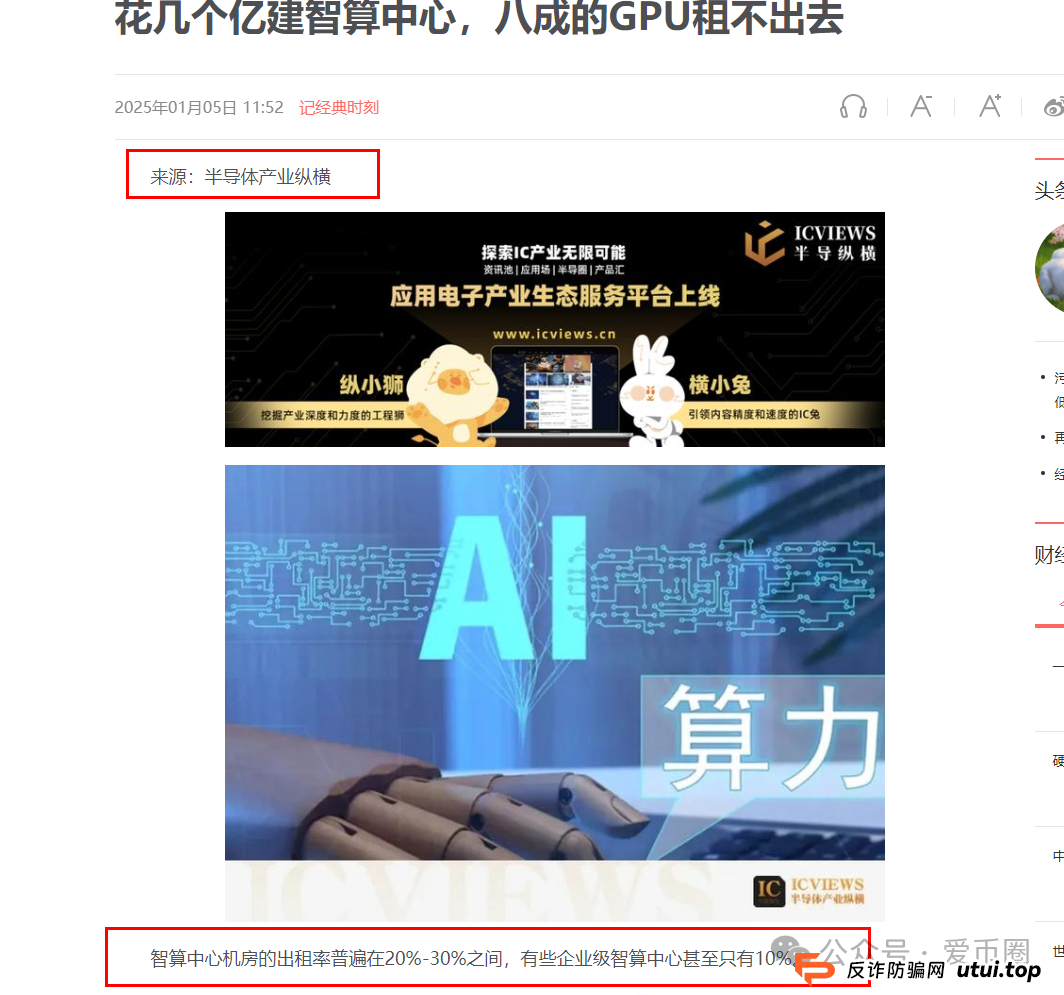 深圳联合智算中心是正规的吗？揭秘：联合智算资金盘骗局(5)