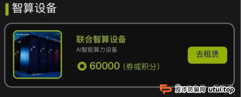 深圳联合智算中心是正规的吗？揭秘：联合智算资金盘骗局(3)