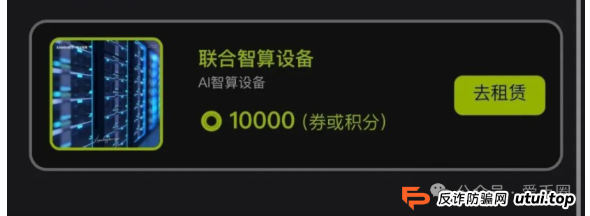 深圳联合智算中心是正规的吗？揭秘：联合智算资金盘骗局(4)