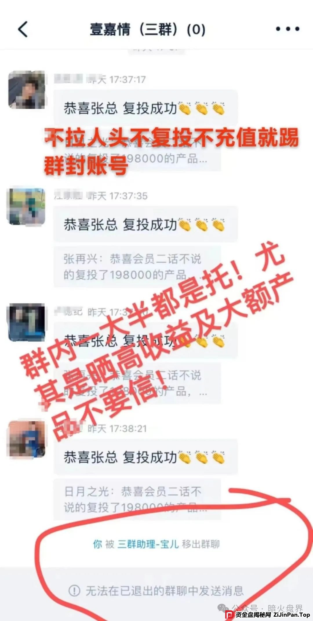 “香港维尔利”资金盘骗局开始杀猪,频繁单割封号,大量会员已报案!(9) “香港维尔利”资金盘骗局开始杀猪,频繁单割封号,大量会员已报案!(9)