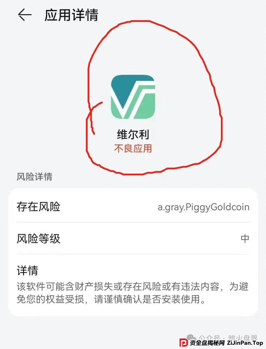 “香港维尔利”资金盘骗局开始杀猪,频繁单割封号,大量会员已报案!(3) “香港维尔利”资金盘骗局开始杀猪,频繁单割封号,大量会员已报案!(3)