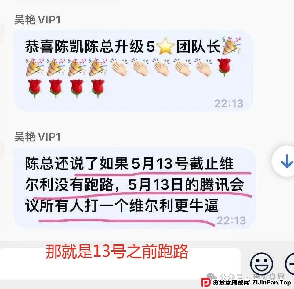“香港维尔利”资金盘骗局开始杀猪,频繁单割封号,大量会员已报案!(8) “香港维尔利”资金盘骗局开始杀猪,频繁单割封号,大量会员已报案!(8)