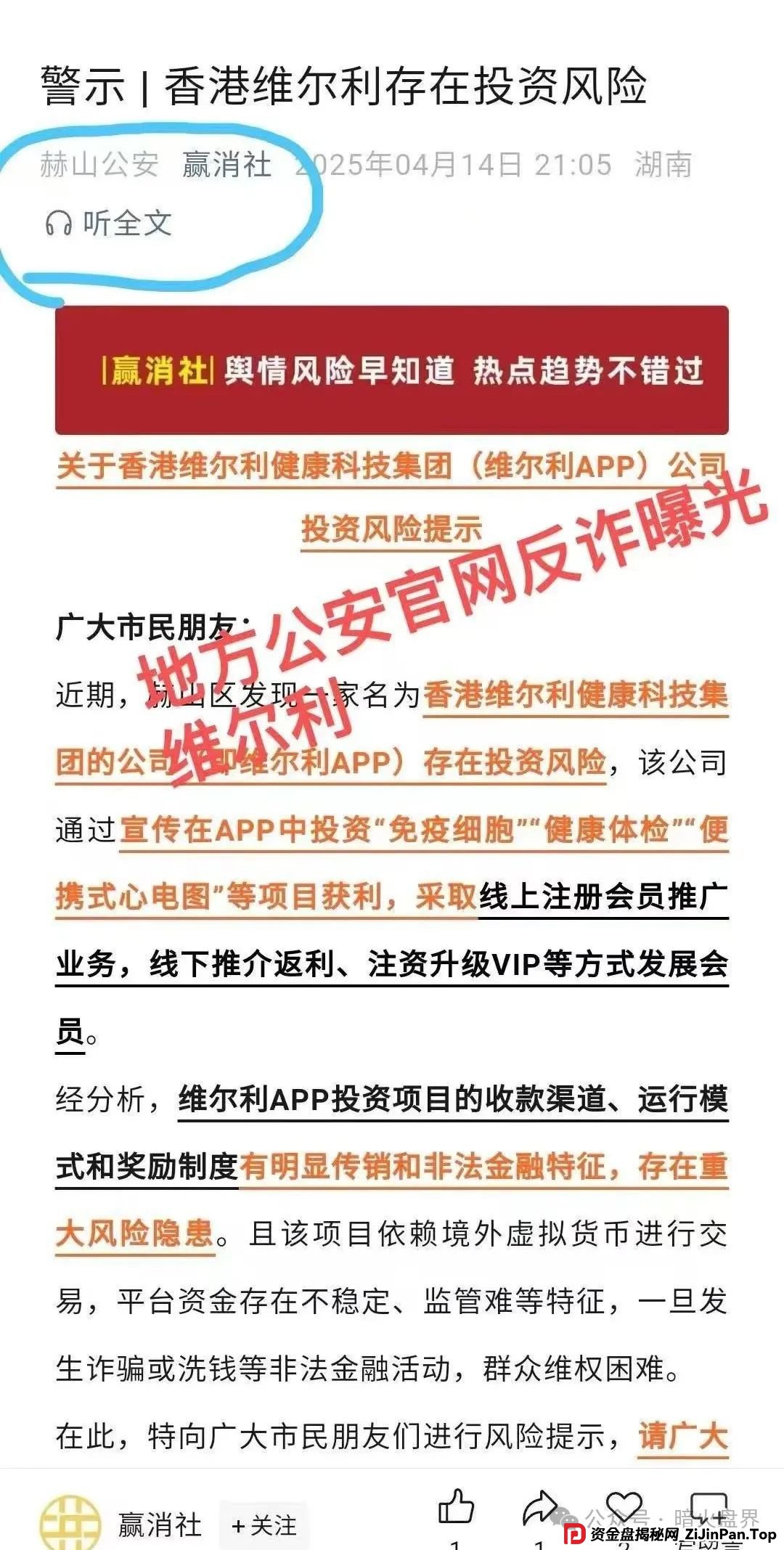 “香港维尔利”资金盘骗局开始杀猪,频繁单割封号,大量会员已报案!(12) “香港维尔利”资金盘骗局开始杀猪,频繁单割封号,大量会员已报案!(12)