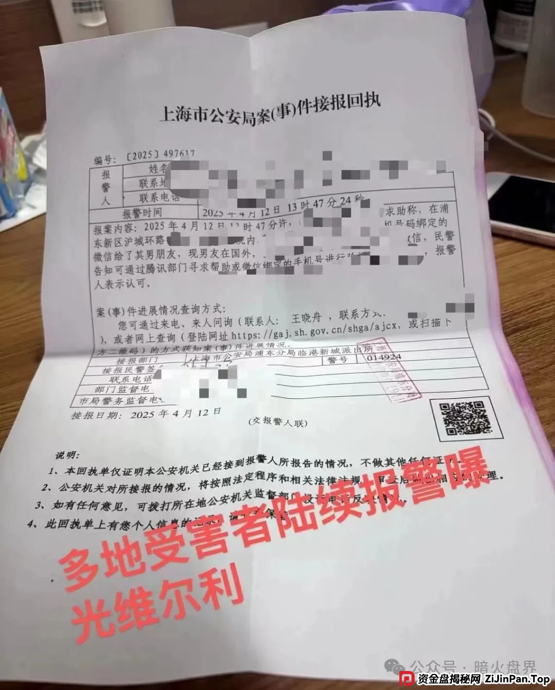 “香港维尔利”资金盘骗局开始杀猪,频繁单割封号,大量会员已报案!(14) “香港维尔利”资金盘骗局开始杀猪,频繁单割封号,大量会员已报案!(14)