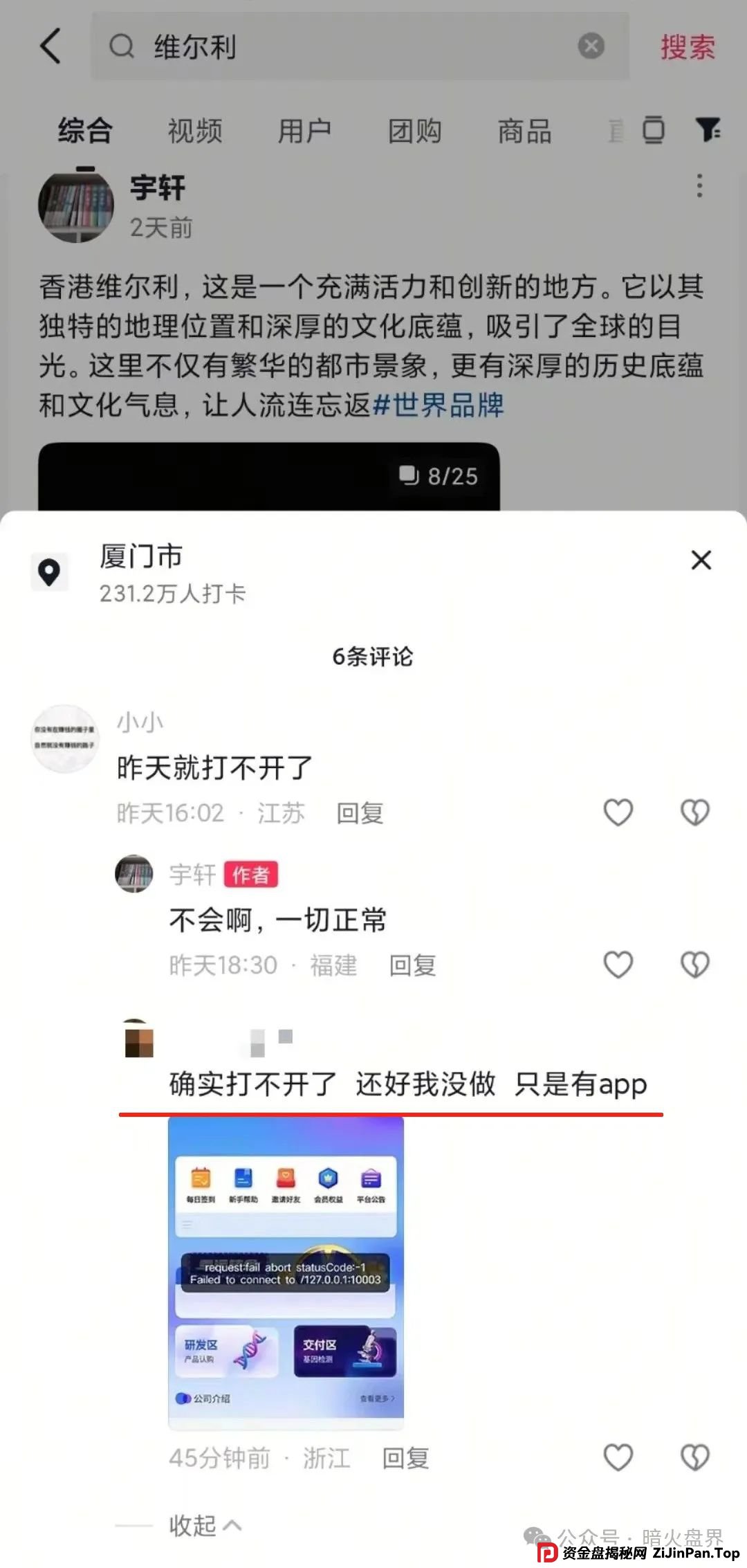 “香港维尔利”资金盘骗局开始杀猪,频繁单割封号,大量会员已报案!(2) “香港维尔利”资金盘骗局开始杀猪,频繁单割封号,大量会员已报案!(2)