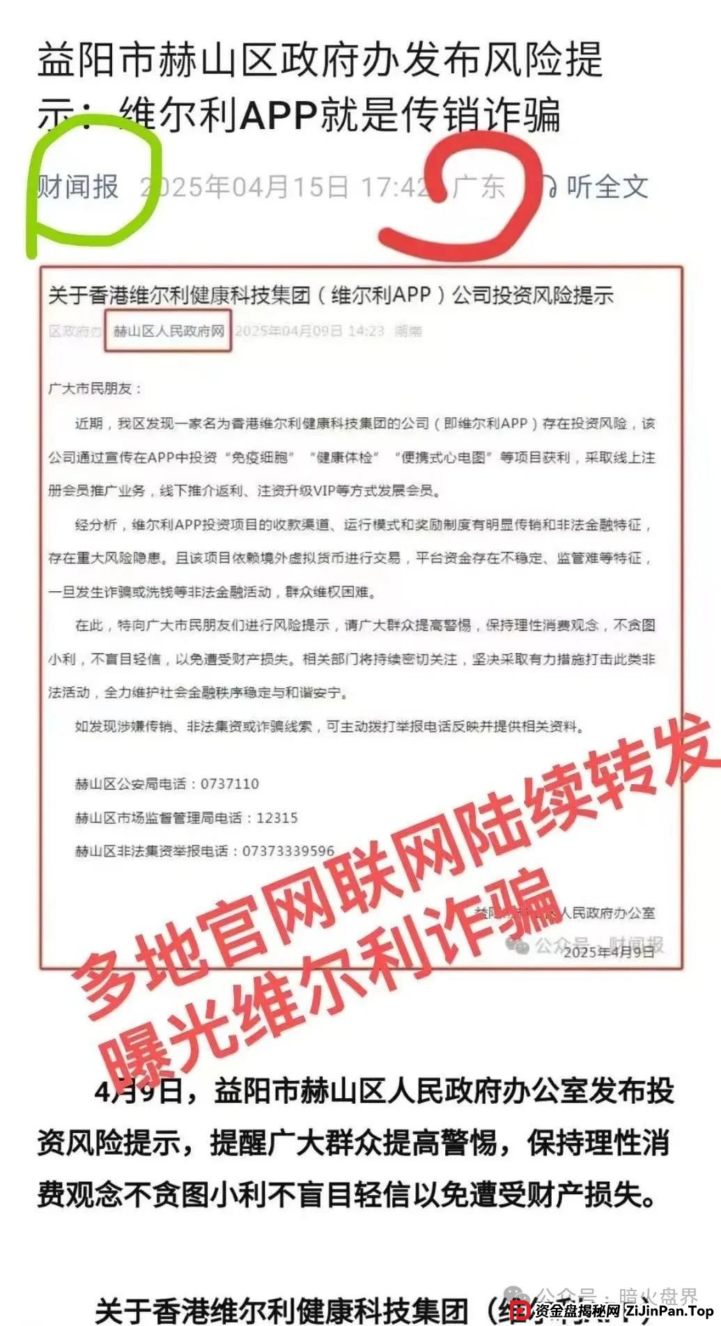“香港维尔利”资金盘骗局开始杀猪,频繁单割封号,大量会员已报案!(13) “香港维尔利”资金盘骗局开始杀猪,频繁单割封号,大量会员已报案!(13)