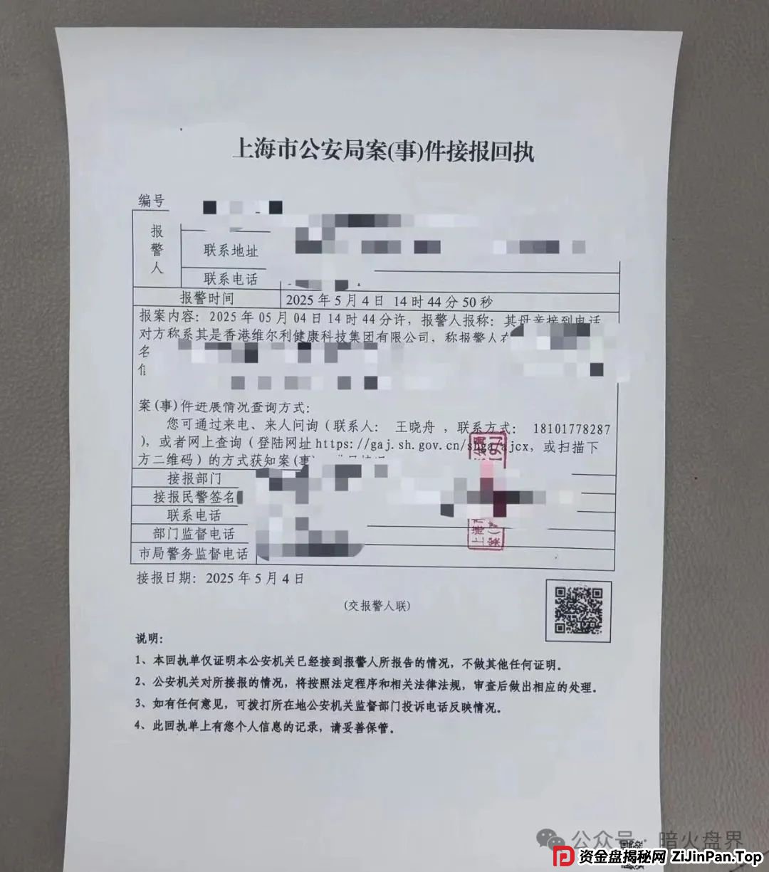 “香港维尔利”资金盘骗局开始杀猪,频繁单割封号,大量会员已报案!(15) “香港维尔利”资金盘骗局开始杀猪,频繁单割封号,大量会员已报案!(15)