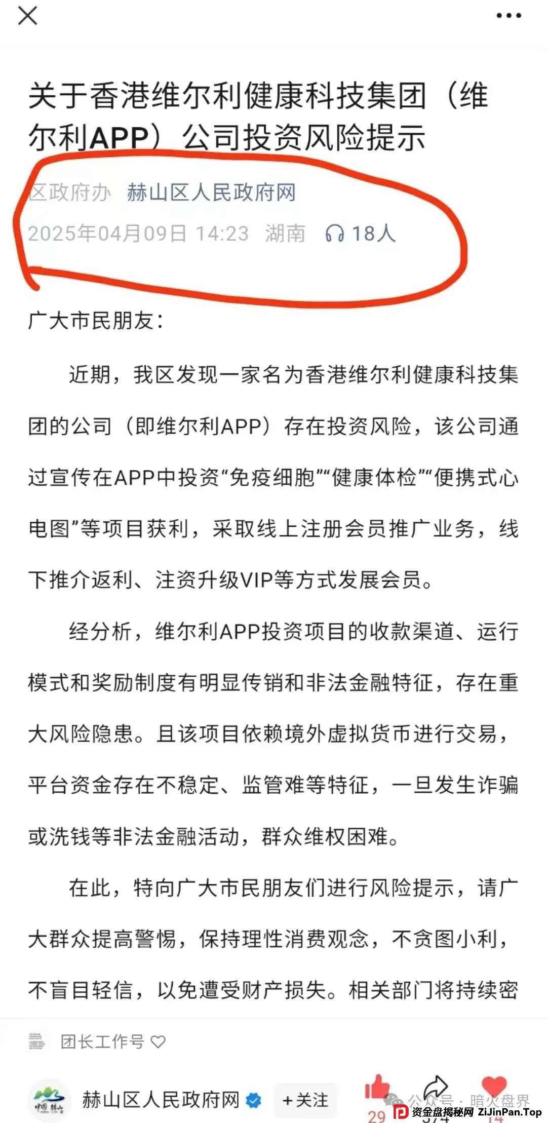 “香港维尔利”资金盘骗局开始杀猪,频繁单割封号,大量会员已报案!(10) “香港维尔利”资金盘骗局开始杀猪,频繁单割封号,大量会员已报案!(10)