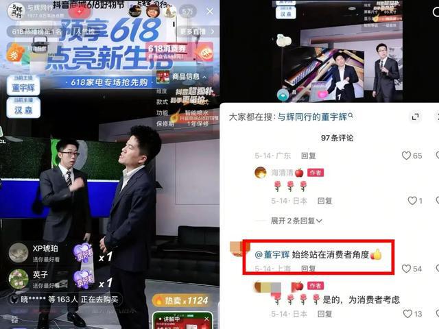 单场成交超1亿,“文化人”董宇辉也学会了“表演”(2) 单场成交超1亿,“文化人”董宇辉也学会了“表演”(2)