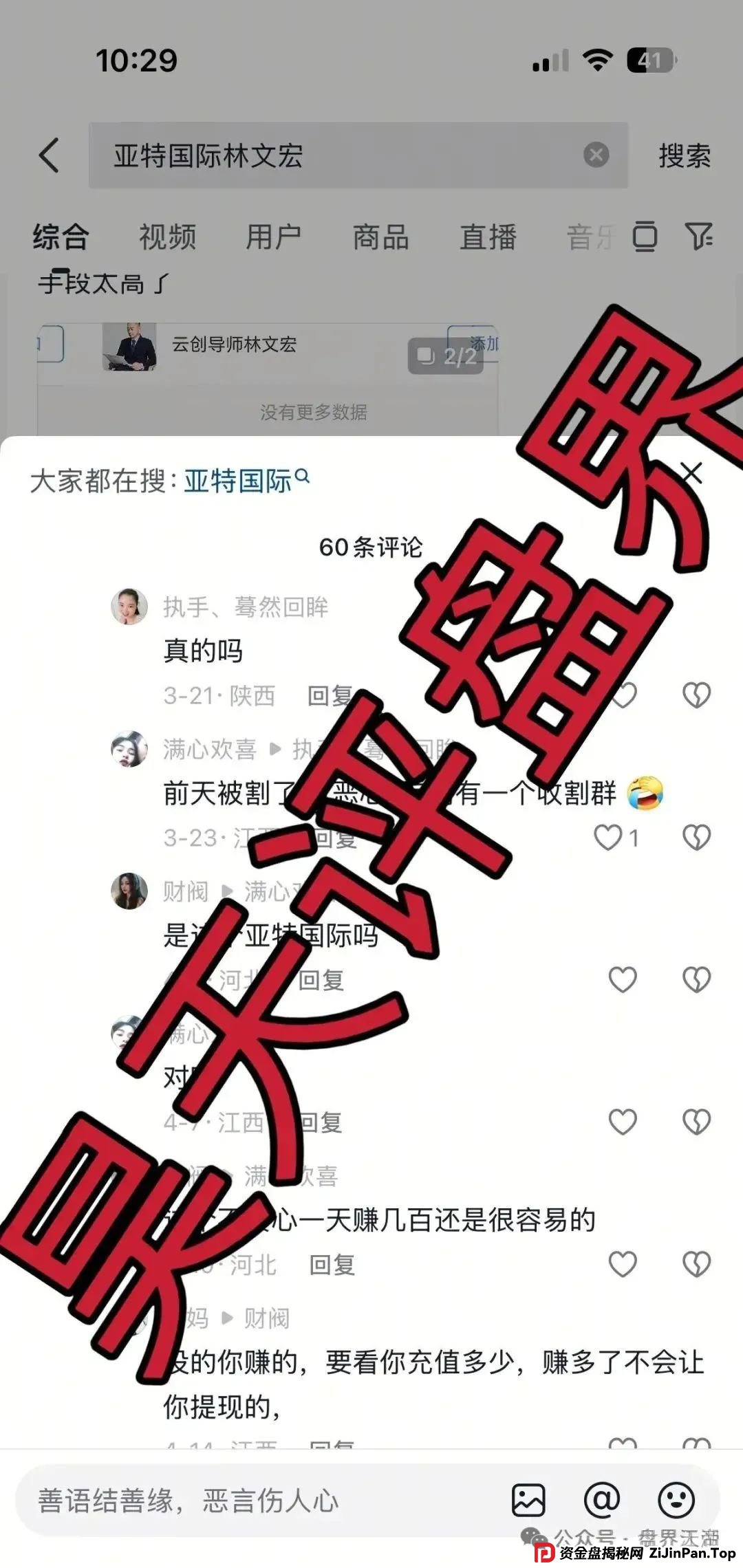 亚特国际彩票盘黑幕:天帝带你扒皮林文宏的收割套路(2) 亚特国际彩票盘黑幕:天帝带你扒皮林文宏的收割套路(2)