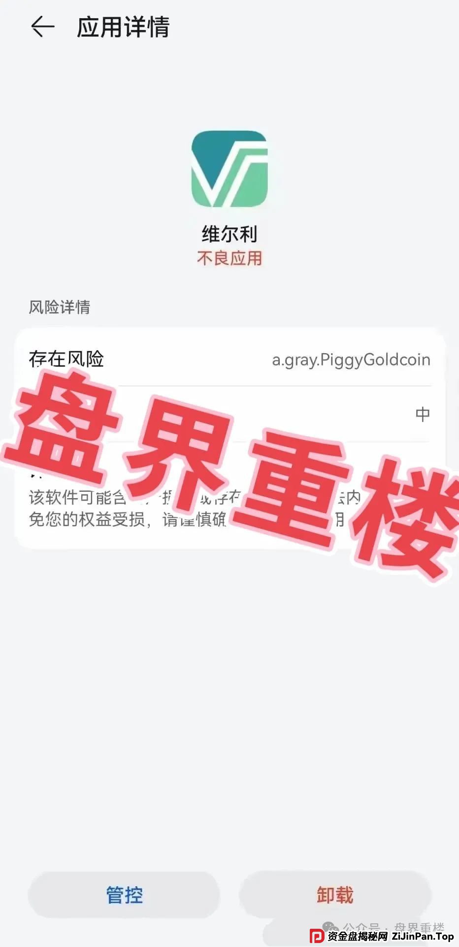 香港维尔利资金盘骗局,警方立案,马上崩盘!进入最后收割阶段,速度撤离!(2) 香港维尔利资金盘骗局,警方立案,马上崩盘!进入最后收割阶段,速度撤离!(2)