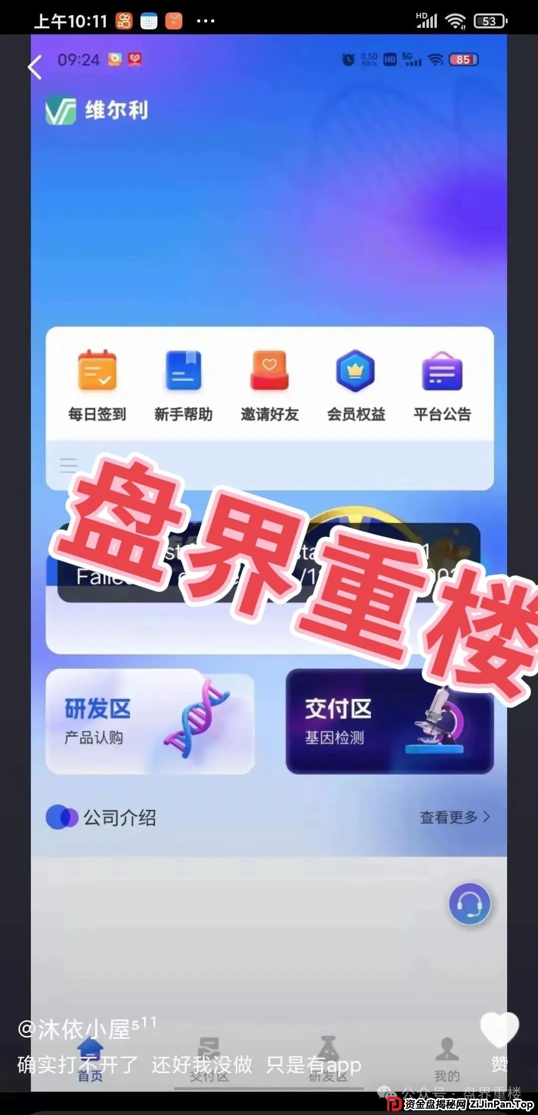 香港维尔利资金盘骗局,警方立案,马上崩盘!进入最后收割阶段,速度撤离!(1) 香港维尔利资金盘骗局,警方立案,马上崩盘!进入最后收割阶段,速度撤离!(1)