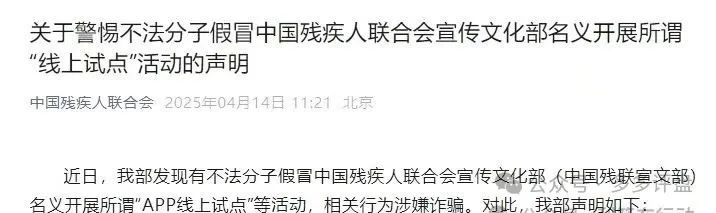 假冒【中国残联】进行诈骗,骗子可恶至极(3) 假冒【中国残联】进行诈骗,骗子可恶至极(3)
